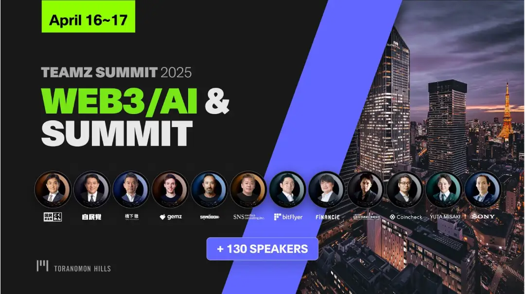 TEAMZ Summit 2025